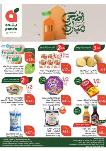 أضحى مبارك من هايبر بنده خميس مشيط السعودية